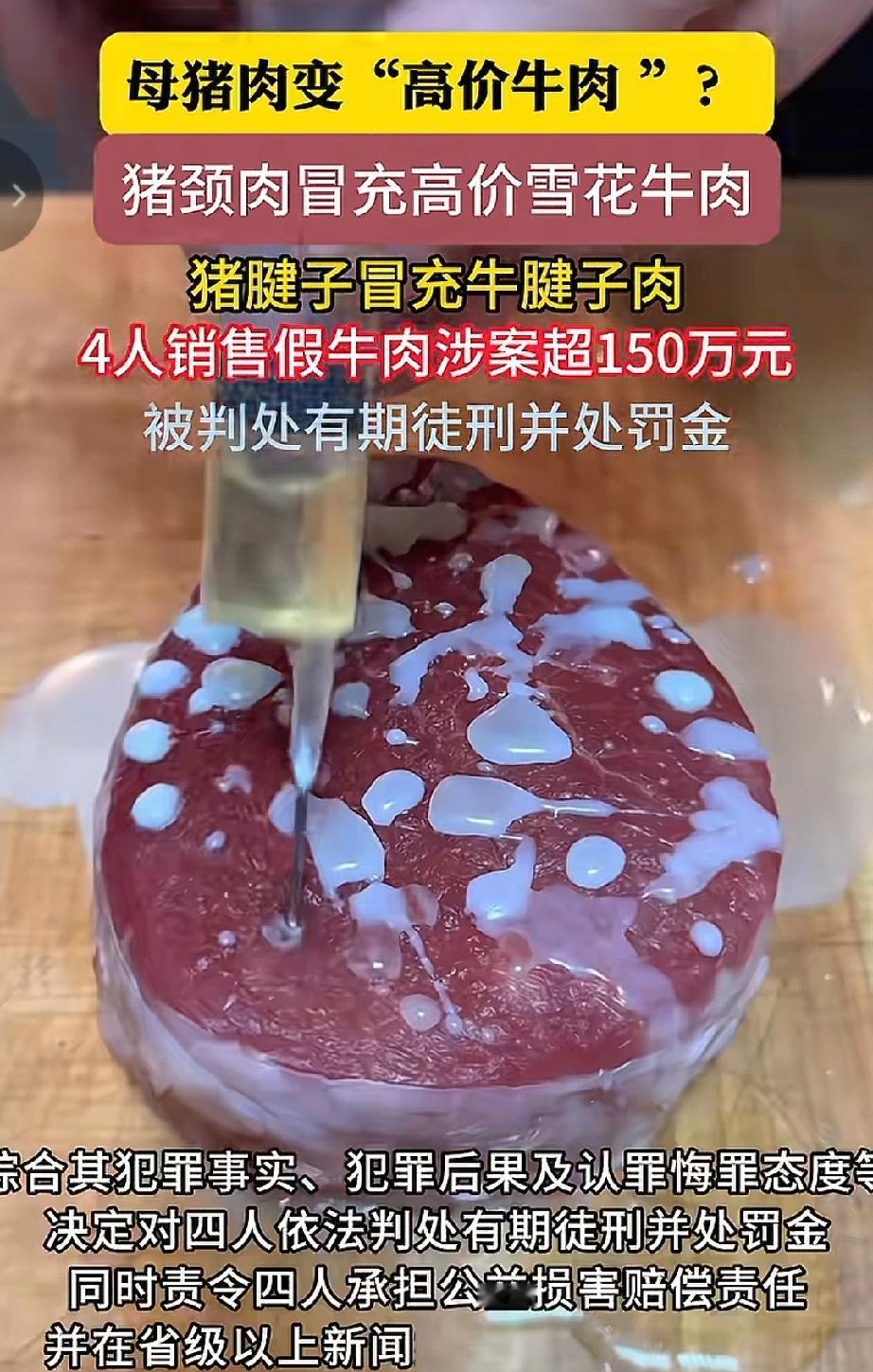 警惕！你的“雪花牛肉”，有可能是母猪肉做的哦！最近，厦门警方破获了一起令