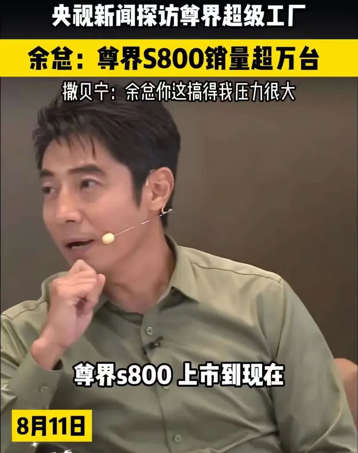 现在全网最高兴的应该就是余承东了吧不是因为尊界S800卖出了车也不是因为