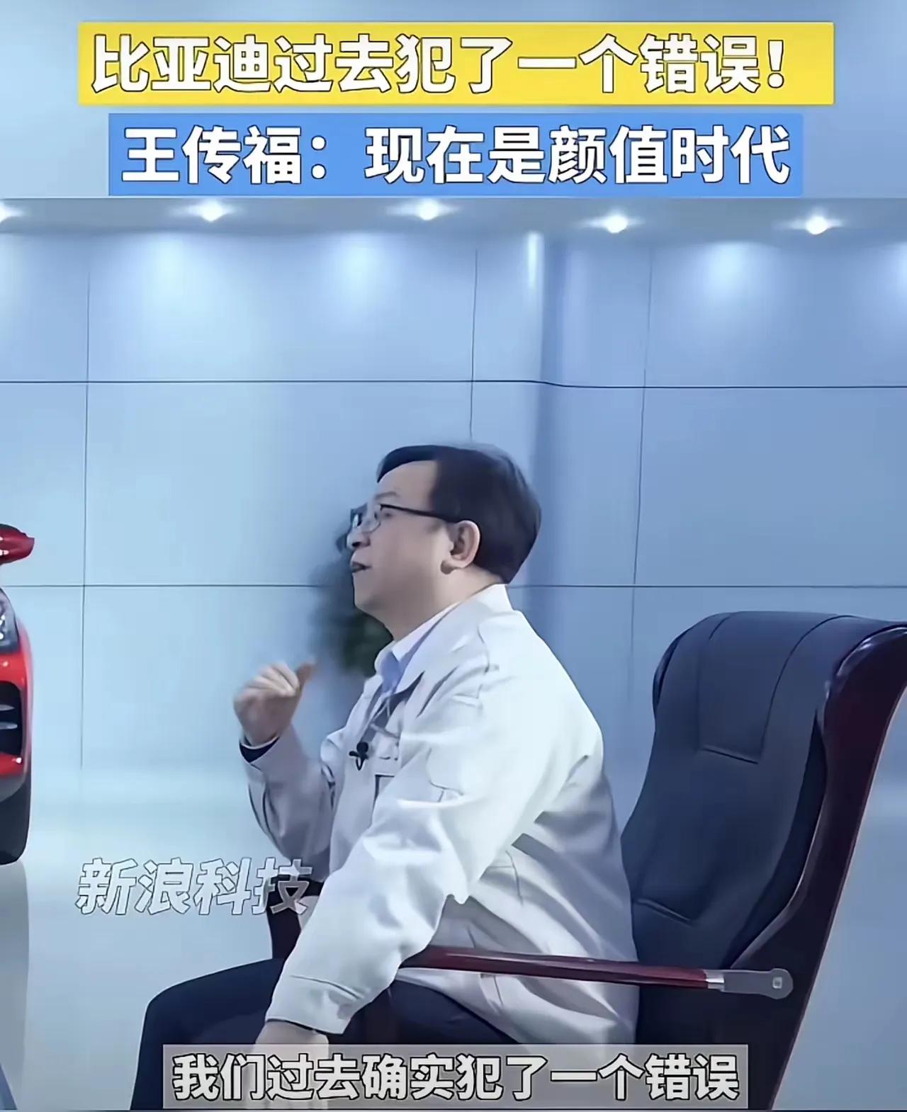 王传福终于醒悟了！比亚迪埋头死磕技术这么多年，总算明白：光靠硬核参数+亲民价格，
