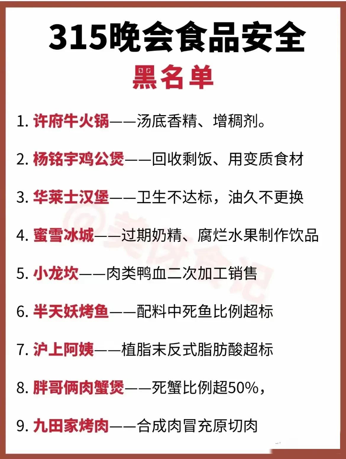 食品安全这个问题何时能得到重视呀？看3.15晚会曝光出来的名单，真是触目惊心。