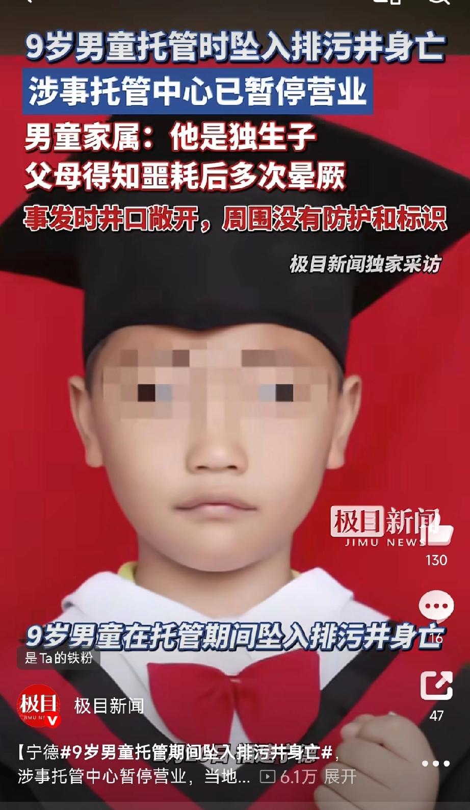 福建8岁男孩托管期间坠井身亡，有个细节让人惊讶，出事时是下午6点46分，