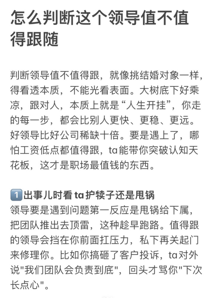 怎么判断这个领导值不值得跟好领导比好公司稀缺十倍。要是遇上了，哪怕工资低点都值得