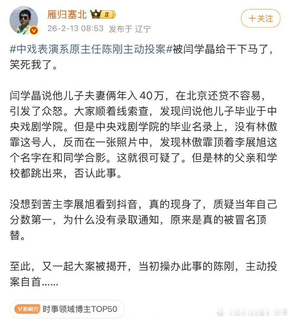 闫学晶我他么，一个闫学晶，扯出一连串啊，我擦