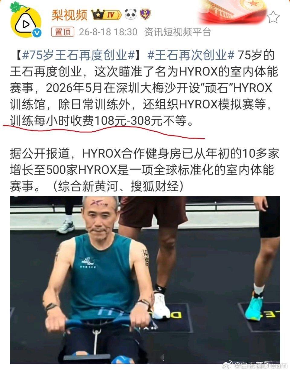 75岁王石再度创业75岁老人了，又不缺钱，为啥还要创业？