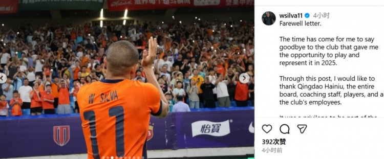 韦林顿·席尔瓦告别青岛海牛: 能成海牛一员无比荣幸, 感恩再见!