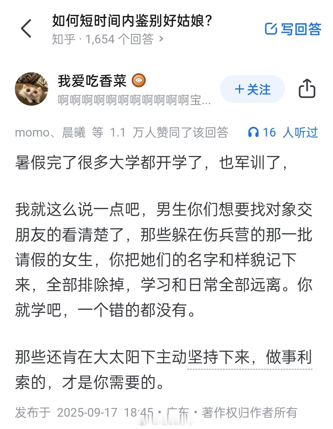 军训请假、体育课跑步经常偷懒，说明毫无责任意识，只知道享受，一丁点累都不愿意受。