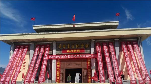 革命老区纪念馆九周年庆典暨精忠报国网爱国基地授牌有感