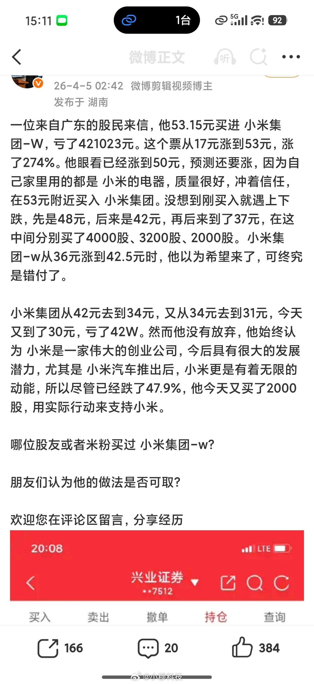 这是段子还是真有米粉用钱填坑