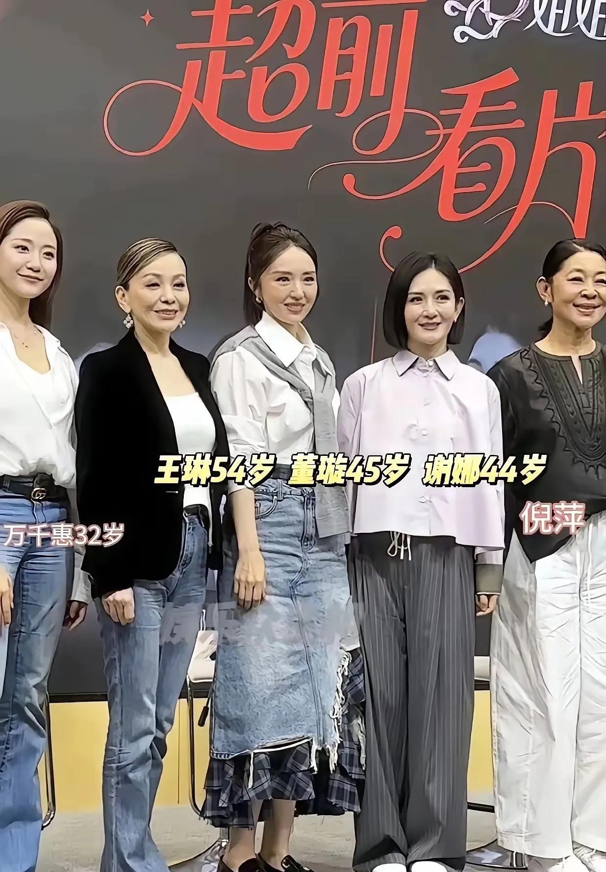 王琳，董璇，谢娜，倪萍，万千惠五位演员，万千惠年轻最小，皮肤就是好，五官也漂亮，