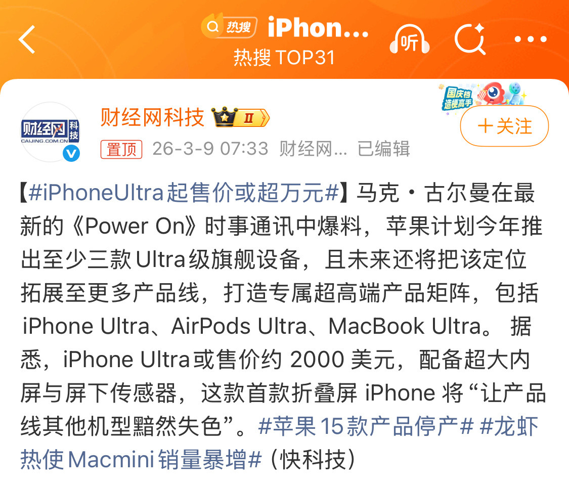 iPhoneUltra起售价或超万元售价高点也没事，Ultra得拿出点不一样的技