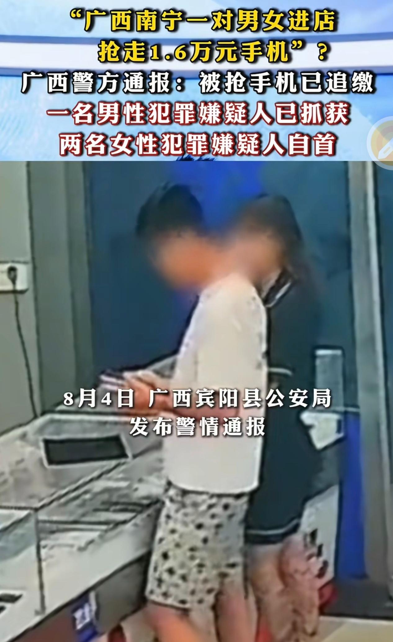 8月4日，广西南宁宾阳县公安局发布警情通报：8月3日0时许，宾州镇一家手机店两部