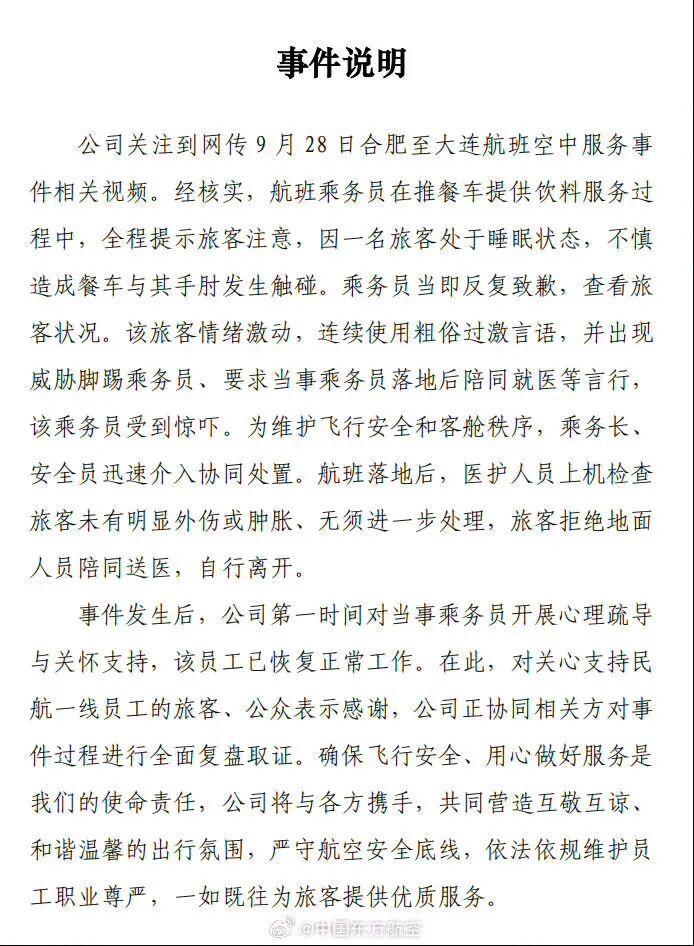 ‘官方通报终于来了！但空姐下跪求饶，一纸通报就想翻篇？东航9月30日