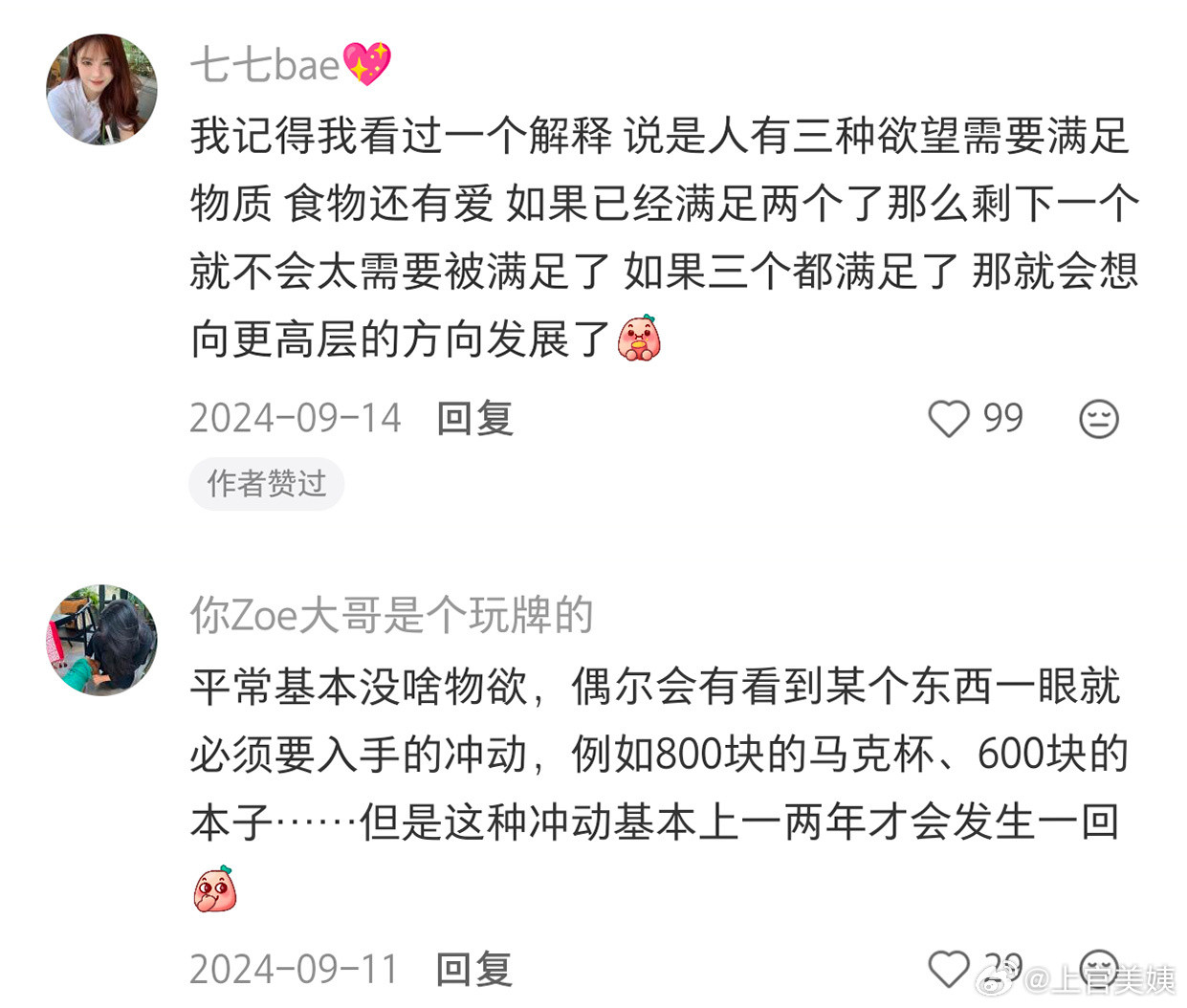 原来这才是大家物欲低的原因……！！！