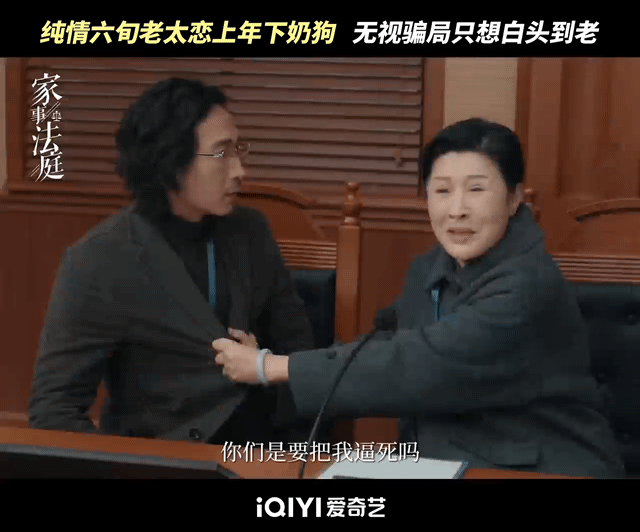40岁叫60岁乖乖看呆龚俊家事法庭名场面来袭🔥40岁男子当庭对60岁阿姨