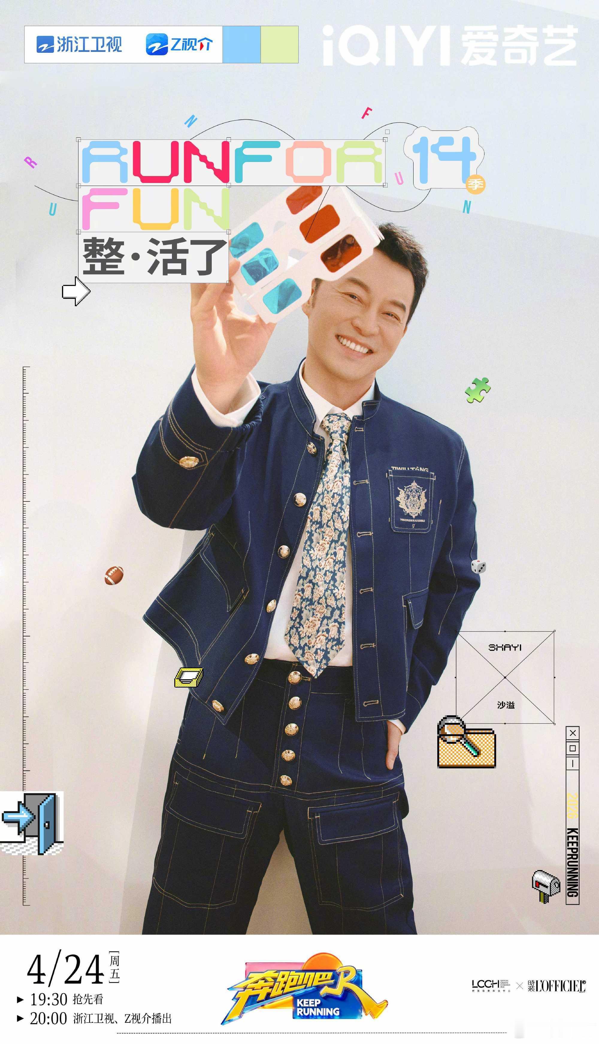 奔跑吧14好期待