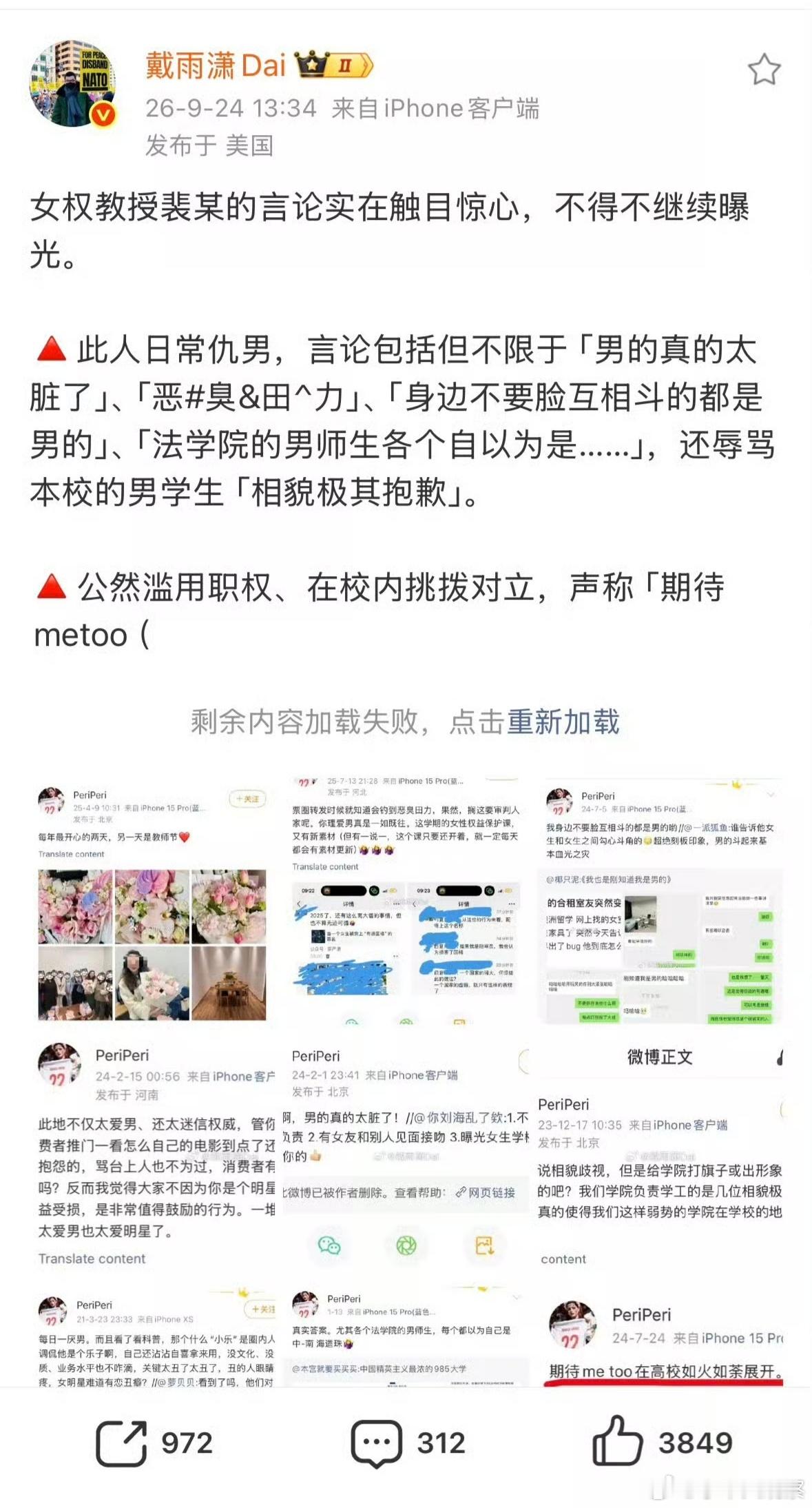 北理工裴轶的微博内容触目惊心一个985高校教师竟如此仇男厌男。使用那些女拳攻