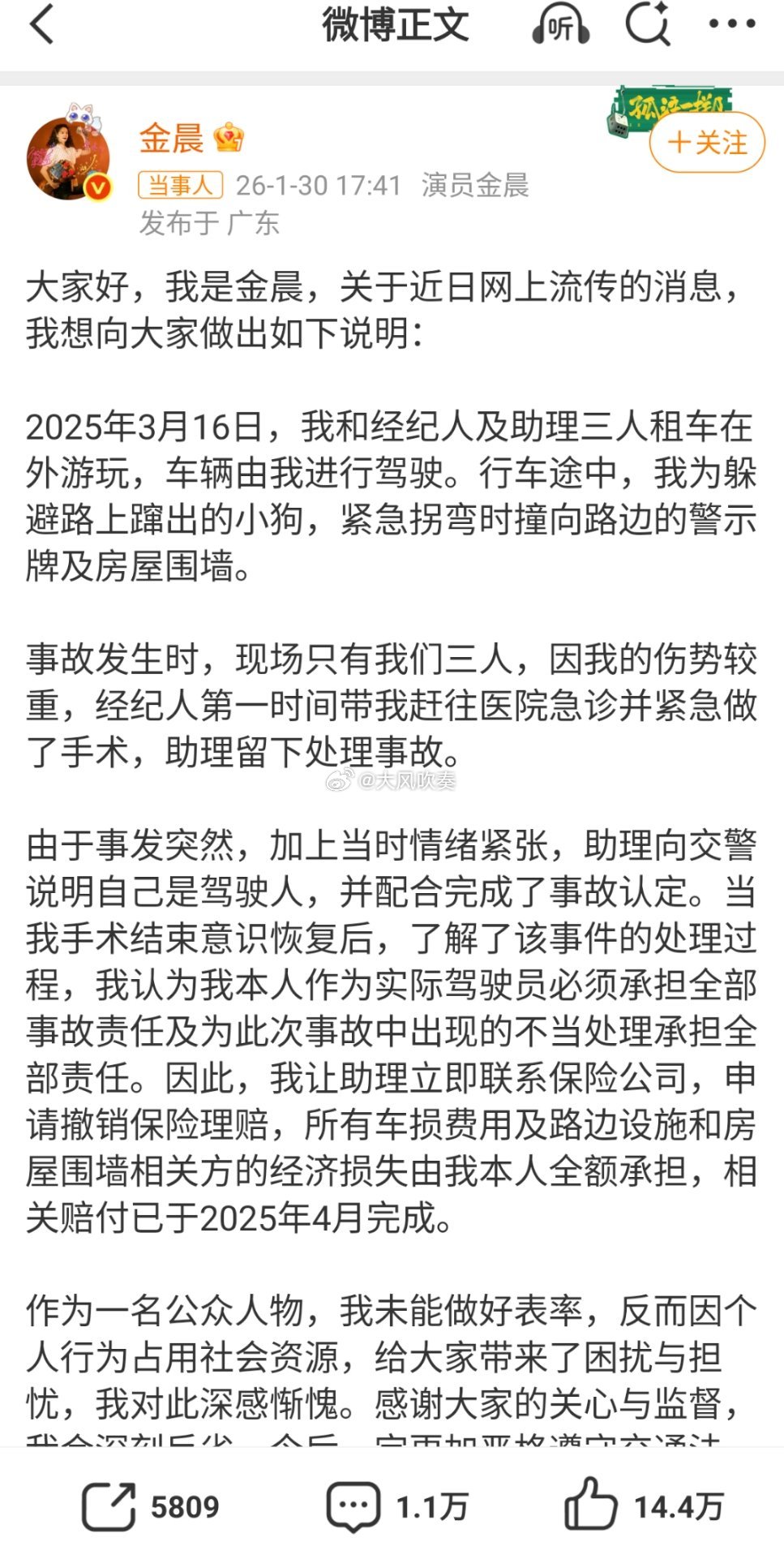 金晨道歉道歉把责任推向了助理……但真正的交通违法行为人是你啊。即便这事后才知道，
