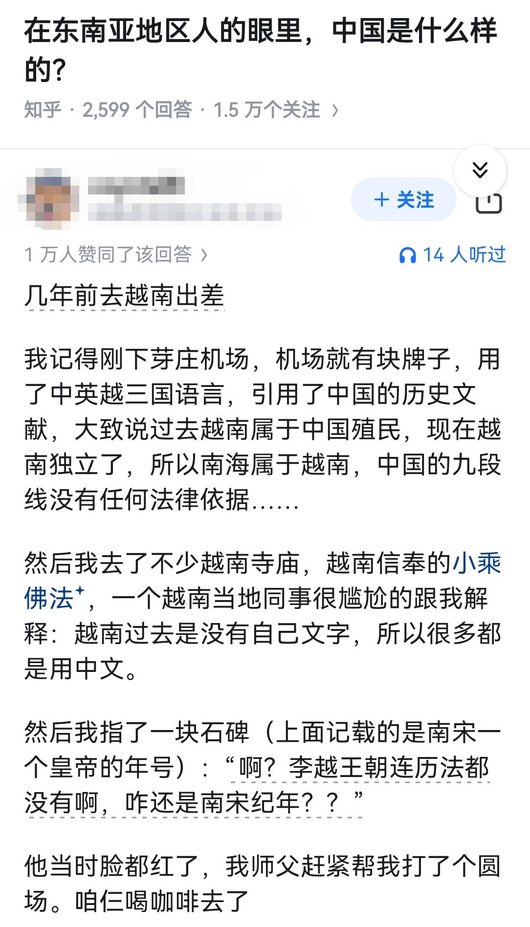 在东南亚地区人的眼里，中国是什么样的？
