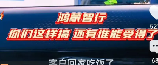 华为“太笨了？”果然大家还是上当了，一句“客户回家吃饭”直接上演“问界大酒