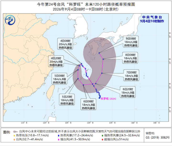 浙江海事局启动2026年第24号台风“科罗旺”Ⅲ级防台应急响应