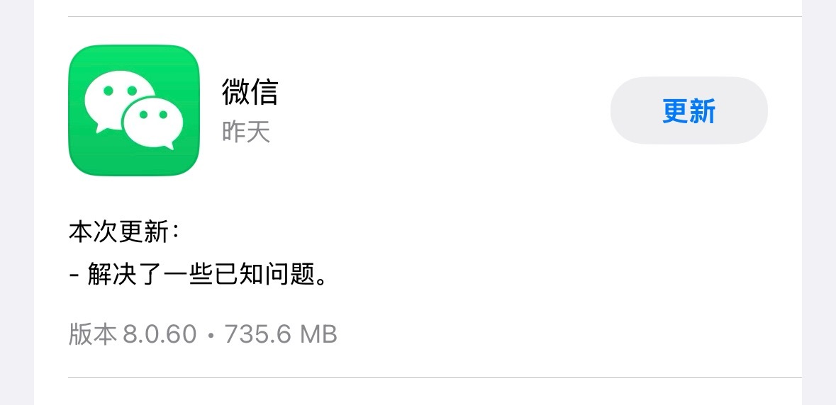 微信又更新了，竟然有700多M，也不知道更新了些什么，占的内存倒是越来越大了[哼