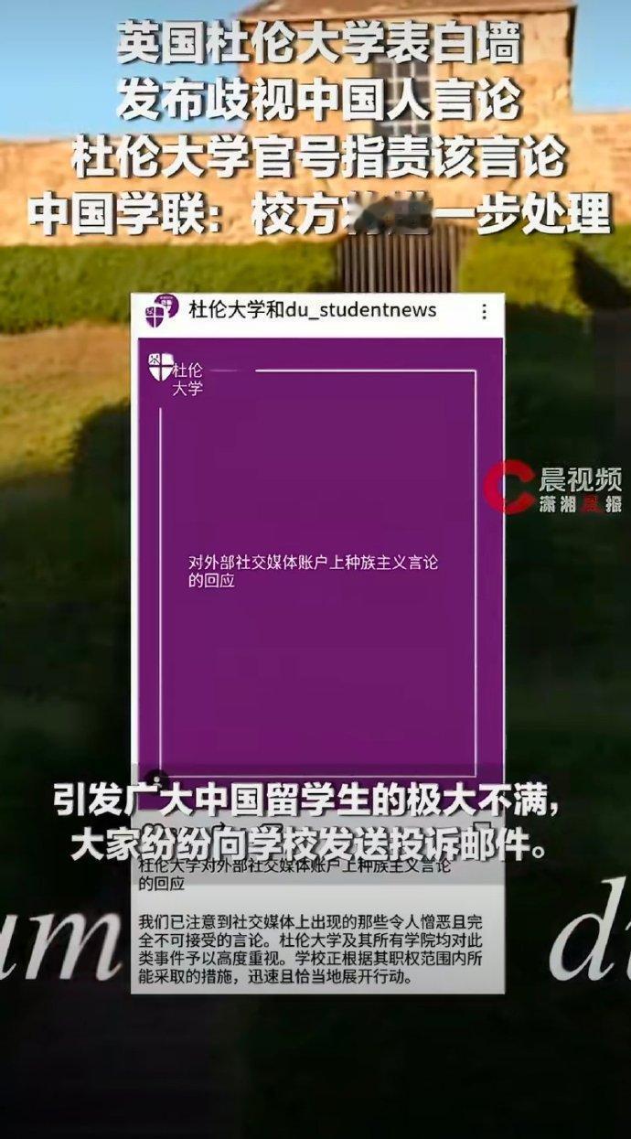 还当自己是日不落帝国呢？英国大学表白墙公然发歧视华人的言论“如果种族主义针对