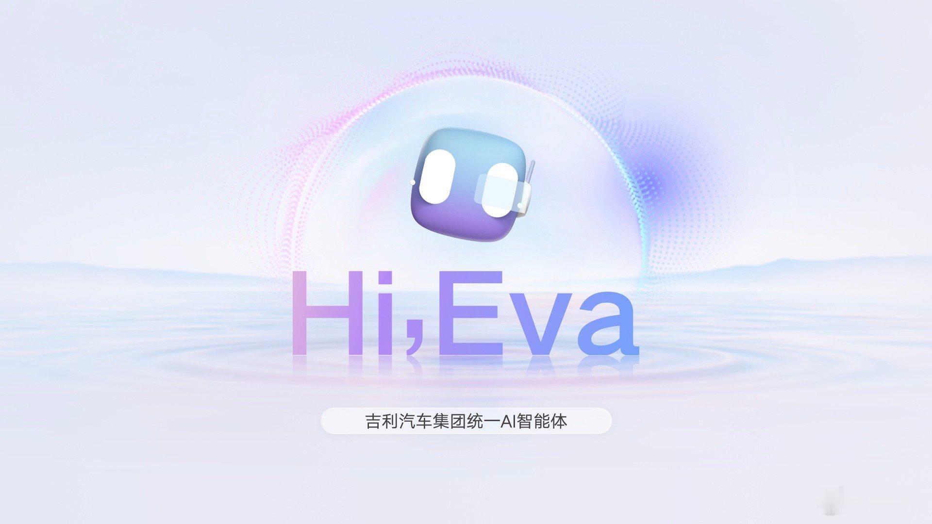 吉利系发现FlymeAuto好用了也发现大家习惯“HiEva”叫顺口了所以吉