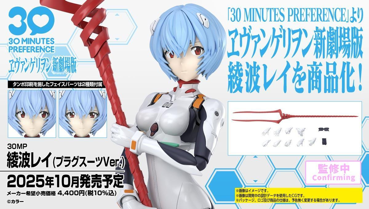 万代30MP绫波丽（作战服Ver.）商品化决定：2025年10月发售、4000