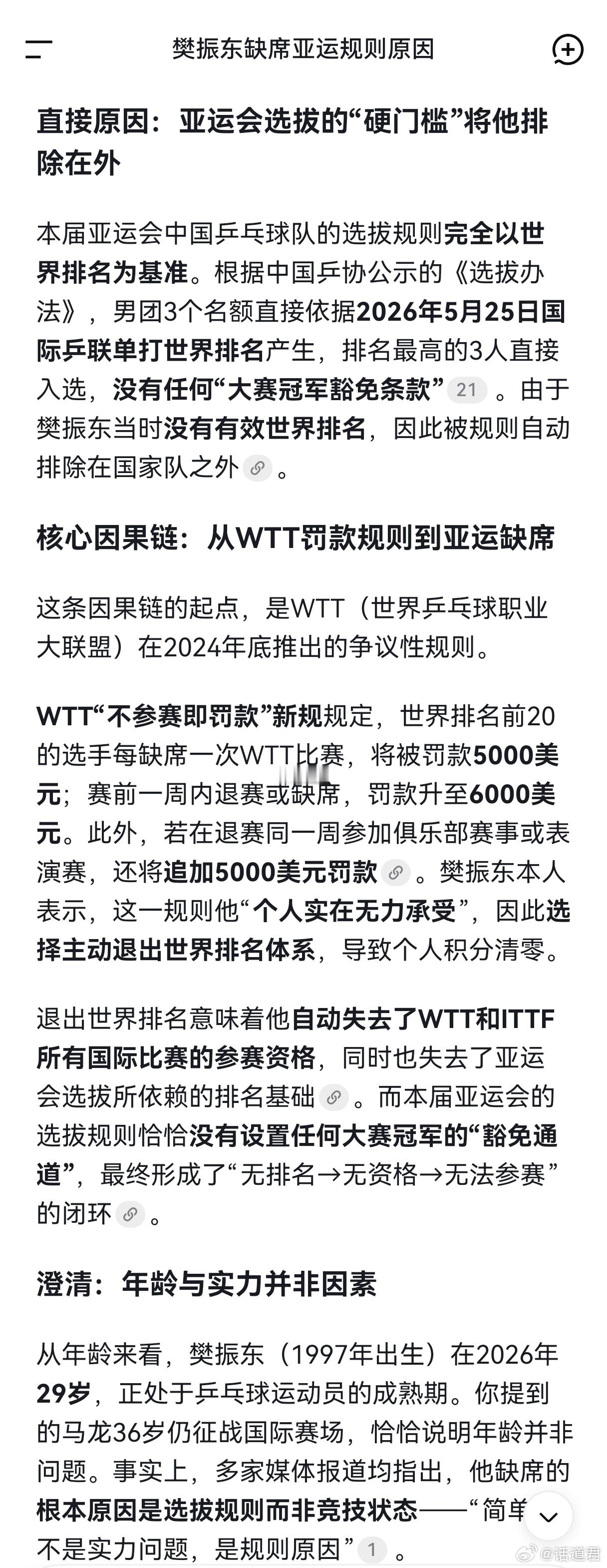 樊振东正是当打之年，樊振东为何未参加亚运会？1997年出生的樊振东和孙颖莎只差3