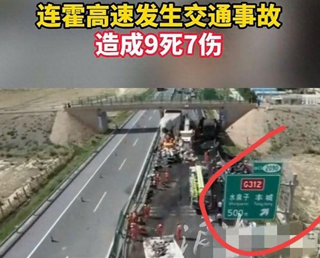 惊魂！连霍高速深夜突发多车追尾致9死7伤大雾结冰酿惨剧太揪心（个人观点仅供