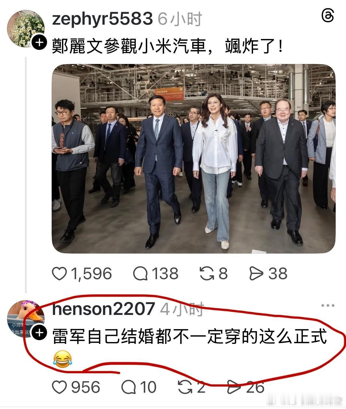 雷军这辈子穿得最正式的一次，居然不是结婚，而是陪郑丽文逛小米工厂。为了迁就对方的