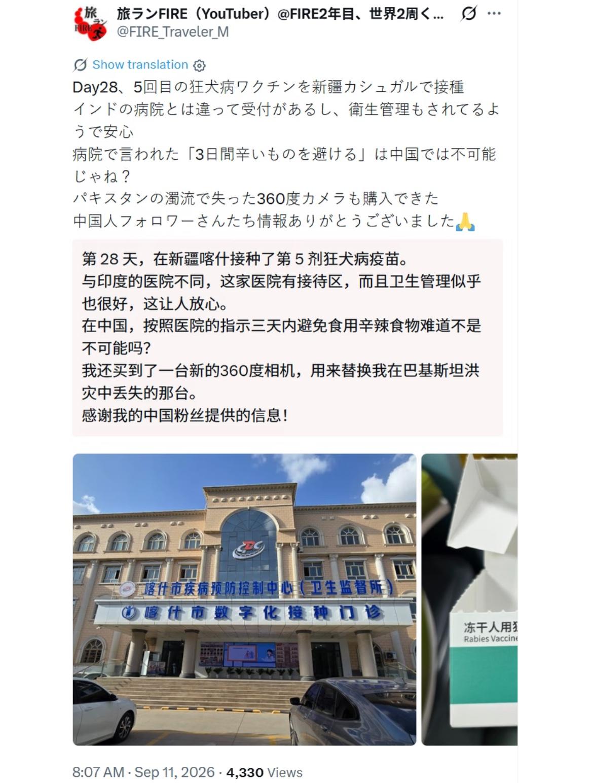 日本旅游博主在印度被狗咬后，跑到新疆接种疫苗这名旅游博主在印度被10只流浪犬