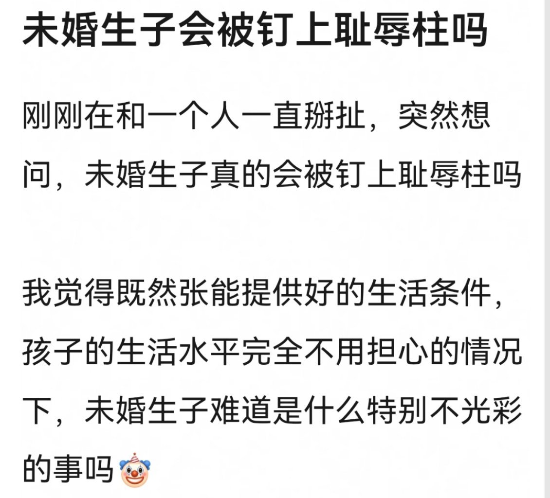 嗯…如果男方是已婚，女方当小三未婚生子…那确实不太好啊伤害到了原配和原配的孩子。