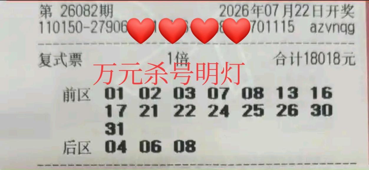 万元杀号明灯，就这样静悄悄地现身了！大家快来杀号吧！