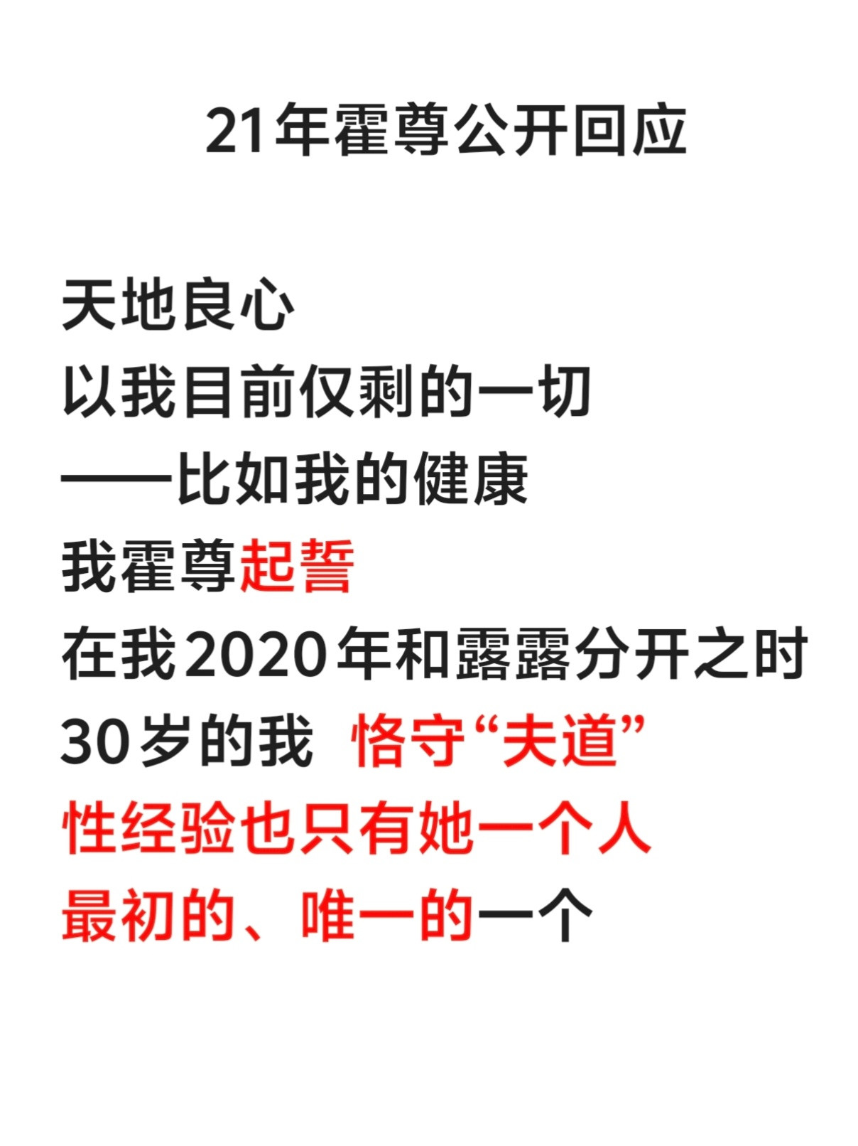 陈露称有录音及文字证据霍尊早就公开回应过，全网扒了五年，依然经得起考验！嫖娼也好