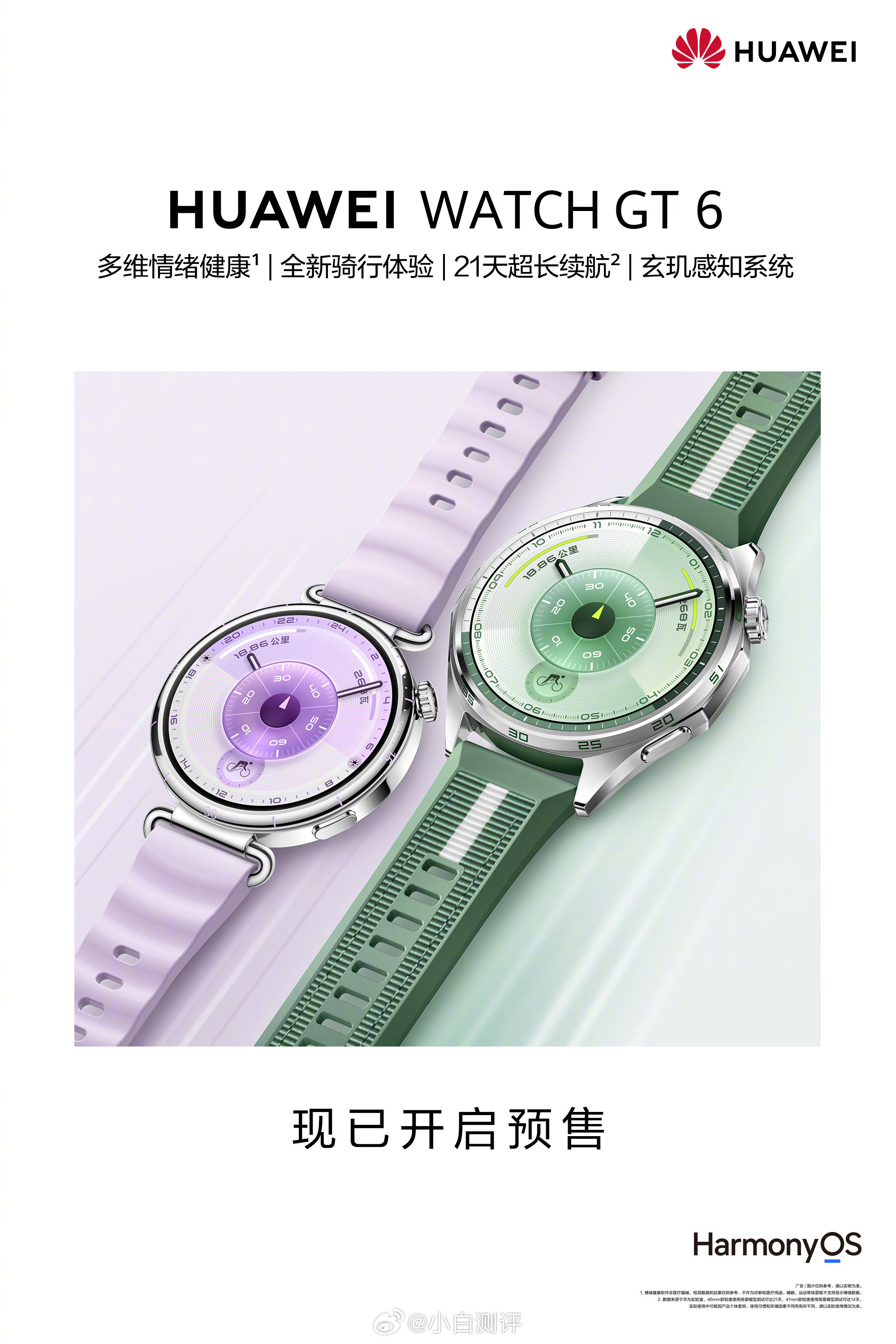 好家伙华为WatchGT6直接上架预售了除了经典马鞍棕/黑/白外，这次还有紫