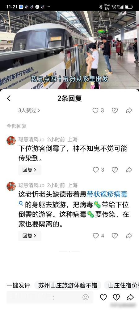 忻老头子患带状疱疹还带人去农家乐旅游，就不担心传染给其他人吗？真的要提醒大家