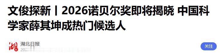 今年的诺贝尔奖，很有可能诞生在深圳！10月6日物理学奖将揭晓，一个中国科
