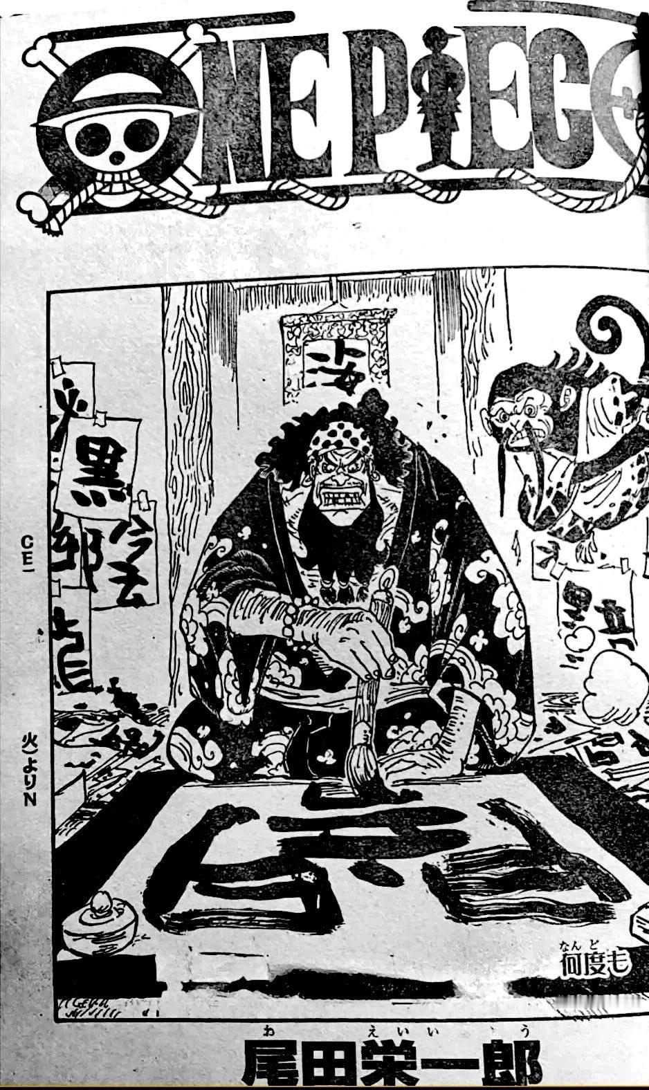 海贼王1194话本周扉页，猴子书法老师在教蒂奇写字[笑着哭]写的是汉字“闇