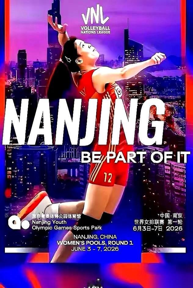 2026年世界女排联赛南京站的宣传海报一发布，屏幕前的球迷们就纷纷放下了手里的水