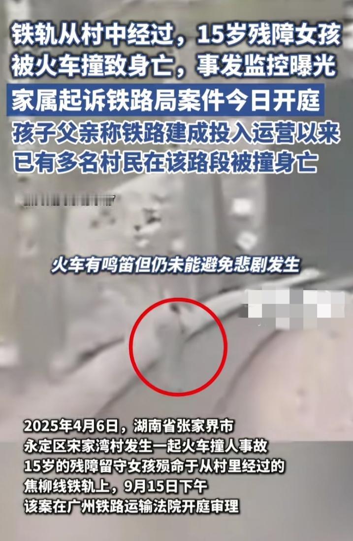 今年4月份，湖南一15岁残障留守儿童突然失踪，找到后已经遇难，是被火车撞击身亡的