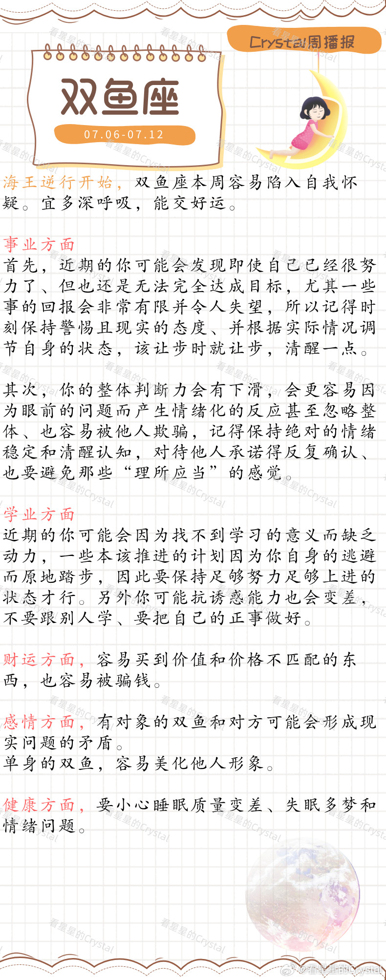 Crystal的周运星座本周狗屎运最旺的星座水象星座专区（07月