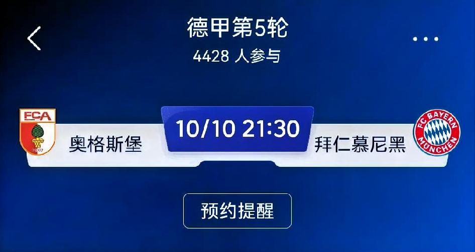 奥格斯堡vs拜仁慕尼黑（德甲第5轮，巴伐利亚德比）赛前预测奥格斯堡取胜