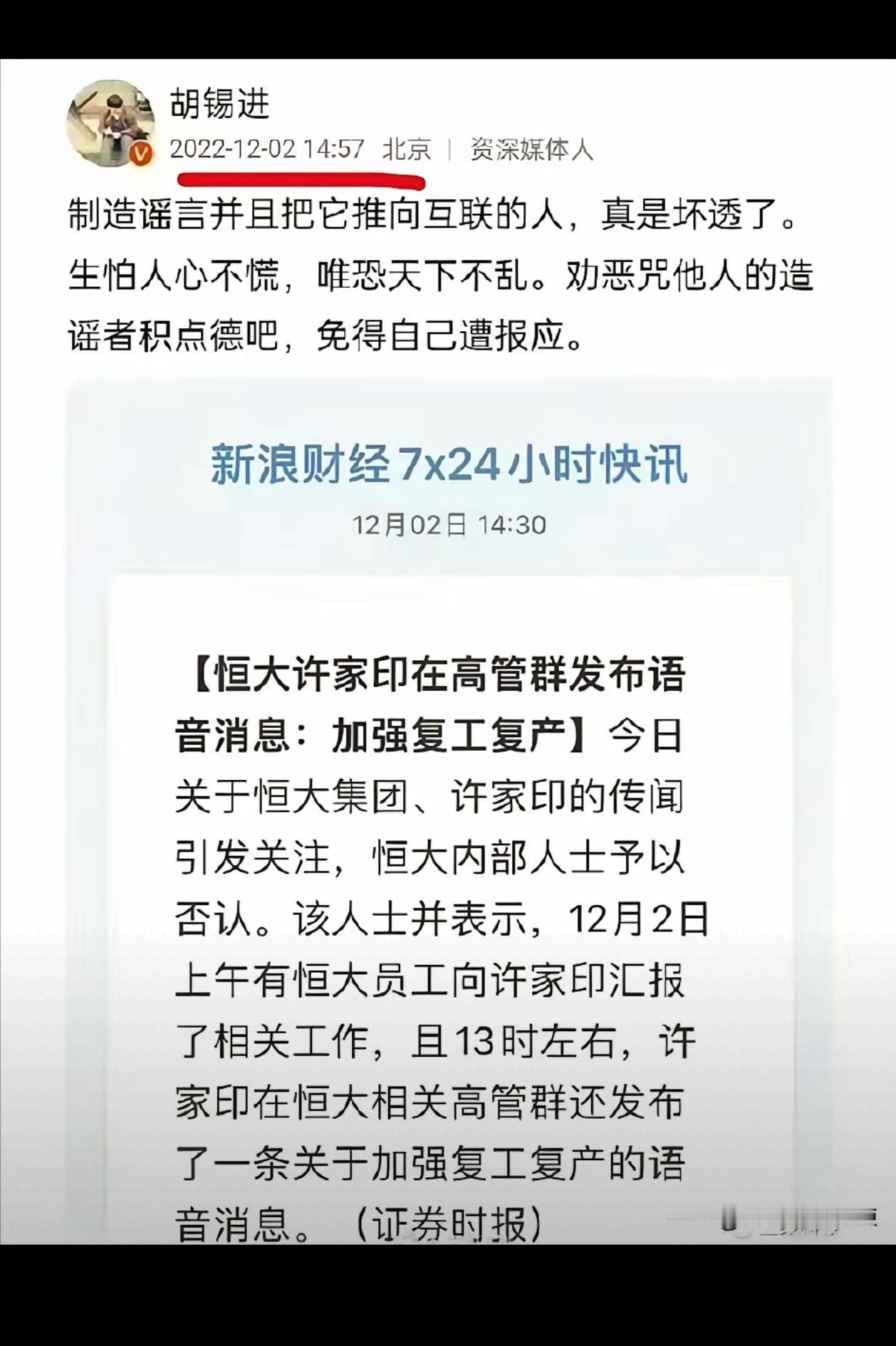 这两天，全网都在笑胡锡进。把他2022年底聊恒大、聊许家印的那些话，跟昨天法院