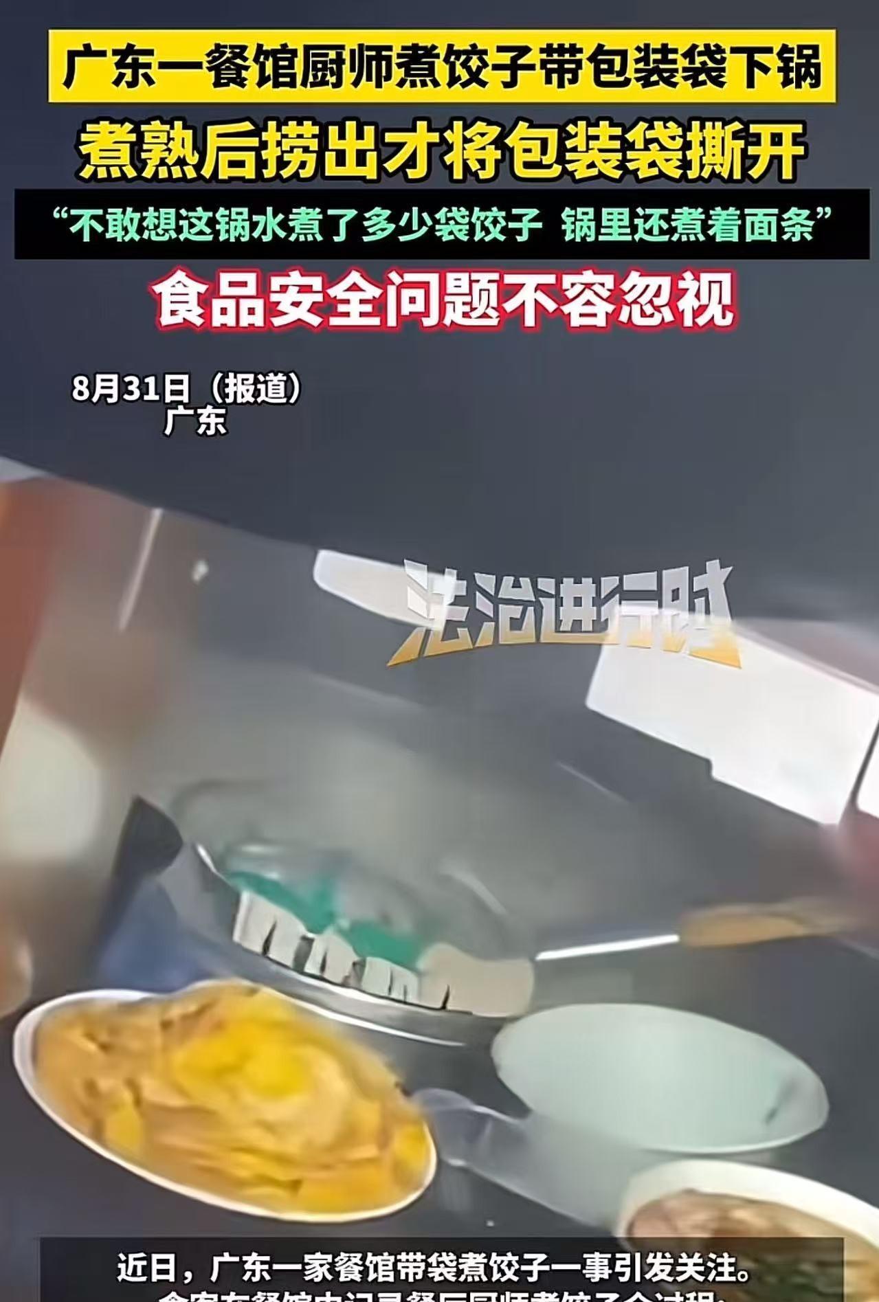 “食品安全问题已经到了令人发指的地步！”广东，食客去餐馆吃饺子，竟然看到厨师煮饺