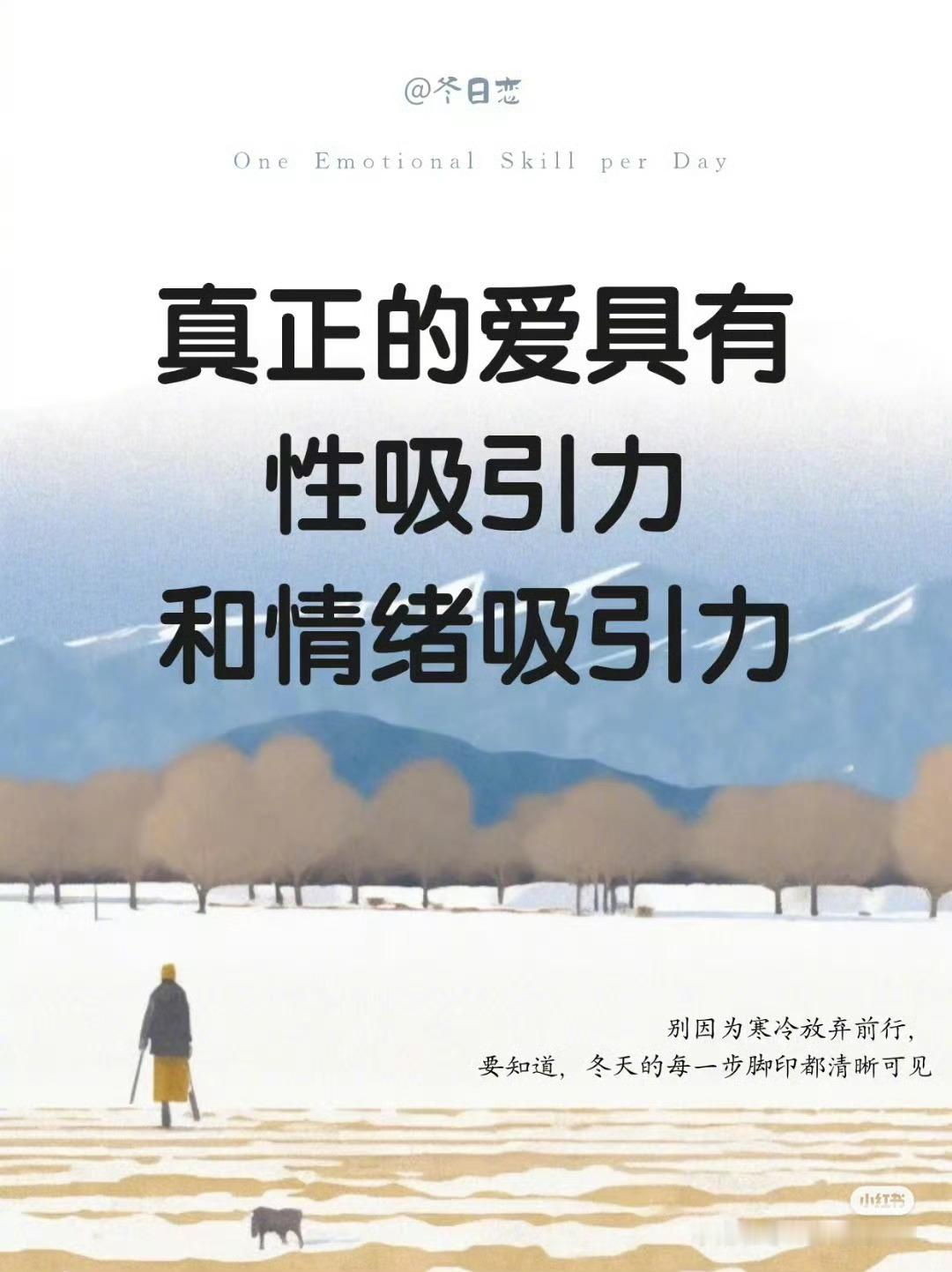 真正的爱具有性吸引力和情绪吸引力​​​