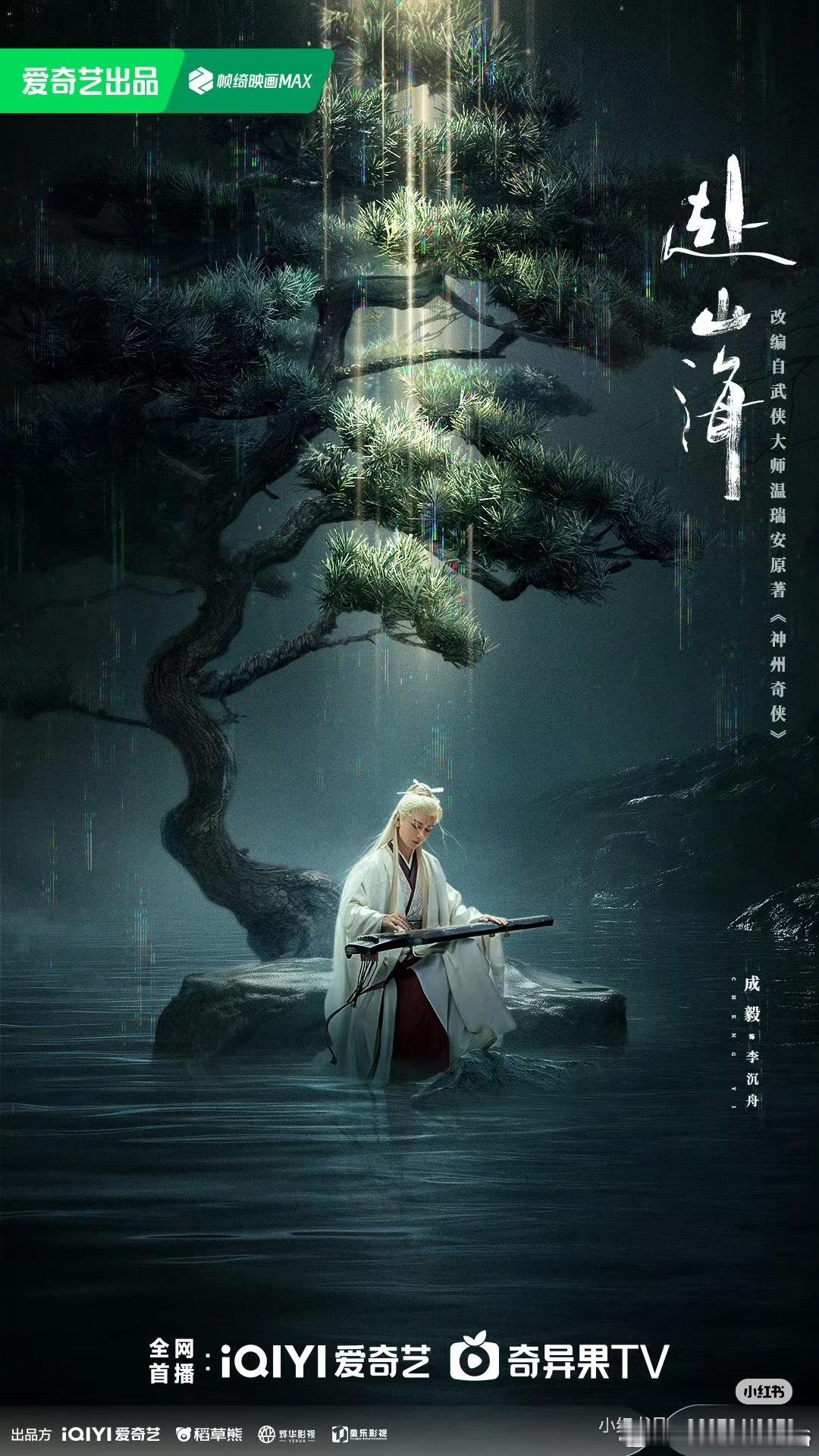 您好！请问电视剧赴山海给您付了版权费吗？它的海报和您之前的画看起来很像呢！