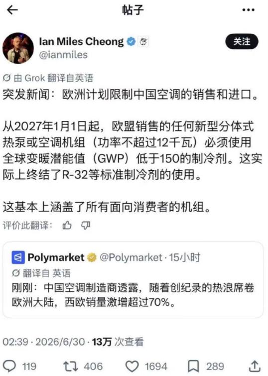 欧洲要动手限制中国空调进口了？欧洲正酝酿限制中国空调销售和进口，这边还没落地，美