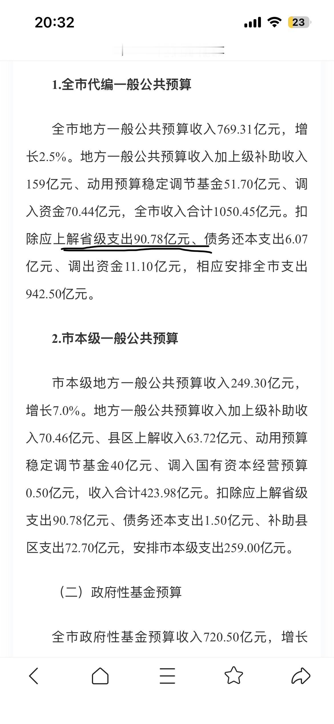 福州的奉献VS厦门的索取