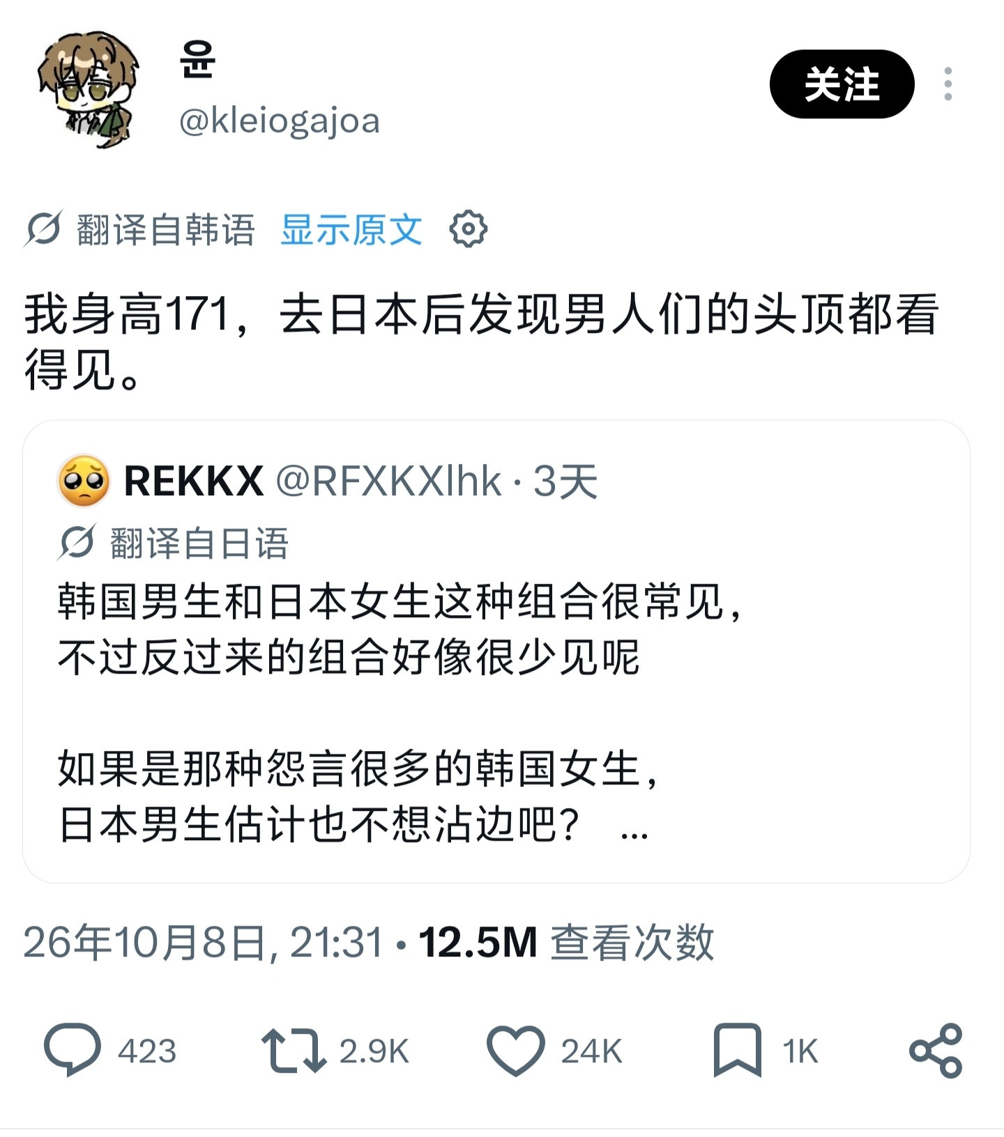 【🆘】啊啊啊啊啊日韩网友在X上互相攻击：🤏🤏🤣🤣🤣​​​